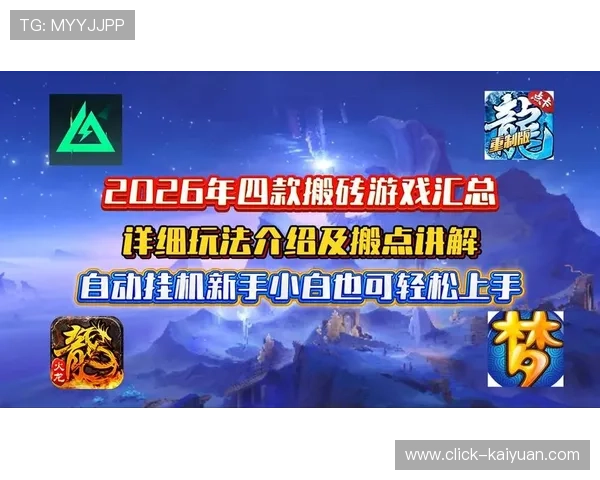 2026最全MMORPG搬砖攻略新手到高手高效赚钱与资源变现技巧揭秘